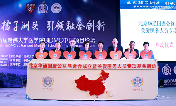 Launch Ceremony for “Special Fund for Health Professionals Care” Held in Changsha